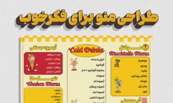 طراحی منو برای کافه گیم فکرخوب قوچان
