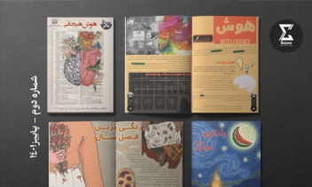 صفحه آرایی و طراحی جلد نشریه سایه های روشن