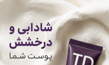 طراحی بنر تبلیغاتی برای سرم پوست