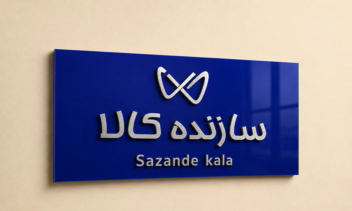 لوگوی برند سازنده کالا سایت فروش آنلاین