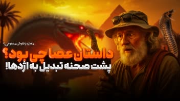 طراحی تامنیل فانتزی در مورد حضرت موسی