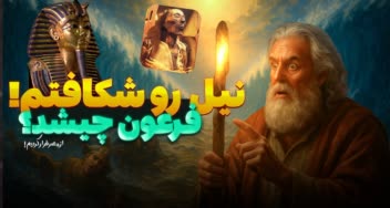 طراحی تامنیل فانتزی در مورد حضرت موسی