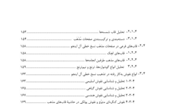 ویرایش نهایی پایان‌نامه و رسالۀ علمی