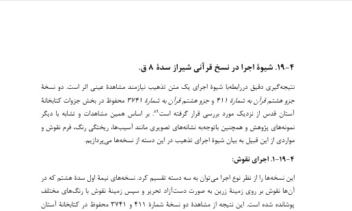 ویرایش نهایی پایان‌نامه و رسالۀ علمی