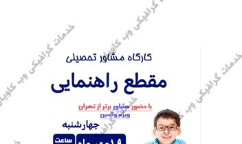 طراحی تراکت تبلیغاتی برای تمامی مشاغل ها