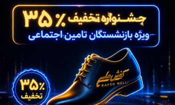 طراحی کمپین تبلیغاتی و بنر دیجیتال - برند کفش ملی