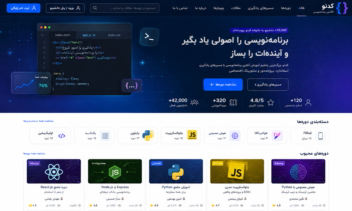 سایت آموزشی دوره‌های برنامه‌نویسی