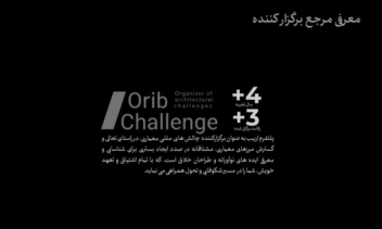 موسیقی متن مسابقه معماری جعبه احساسات