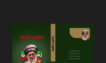 طراحی جلد کتاب به همراه تایپوگرافی