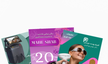 نمونه کار طراحی تراکت/تراکت تبلیغاتی