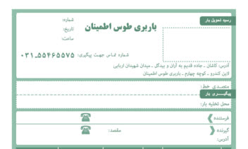طراحی فاکتور و رسید تحویل بار در فتوشاپ