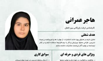 طراحی رزومه برای اشتغال در انتشارات