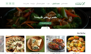 کدنویسی سایت رستورانی ترخینه + پنل ادمین + سبد خرید + پرداخت آنلاین