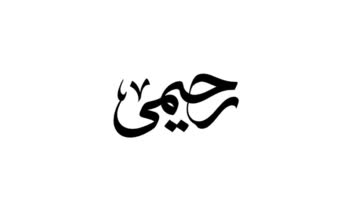 لوگو حرفه‌ای "وکیل پایه یک دادگستری"