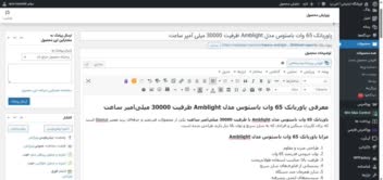 محصول گذاری در وبسایت وردپرسی با افزونه ووکامرس