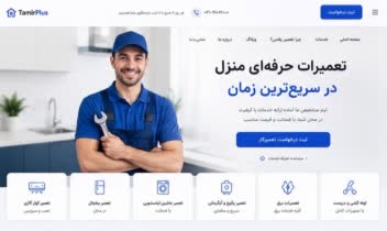 بهترین نمونه کارهای طراحی وبسایت خدماتی