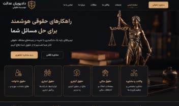 بهترین نمونه کارهای طراحی وبسایت خدماتی