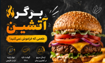 بهترین نمونه کارهای طراحی پوستر تبلیغاتی