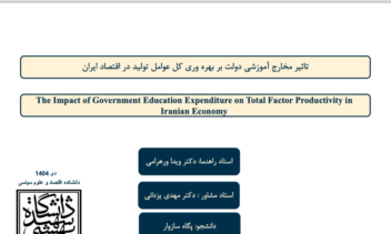 نمونه کار پاورپوینت دفاع کارشناسی ارشد