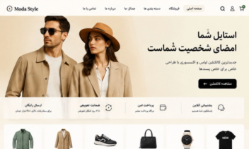 بهترین نمونه کارهای طراحی وبسایت فروشگاهی