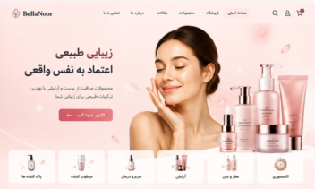 بهترین نمونه کارهای طراحی وبسایت فروشگاهی