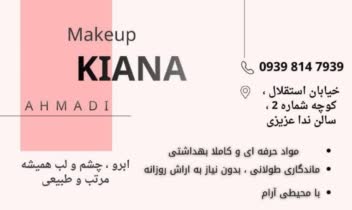 پوستر تبلیغاتی برای ارایشگاه زنانه و انجام کاراهای زیبای