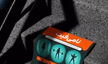 طراحی پوستر باشگاه ورزشی نامی‌فیت
