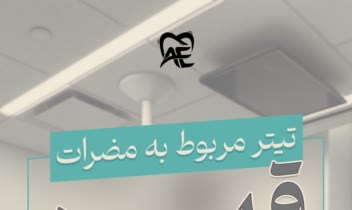 طراحی کاور ریلز مطب دکتر اقتداری