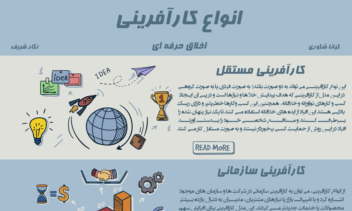 طراحی اینفوگرافیک با نرم افزار Illustrator