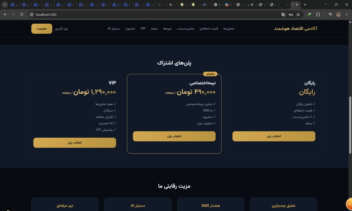 آکادمی اقتصاد هوشمند تحلیل حرفه‌ای بازارهای مالی، طلا، ارز و رمزارز