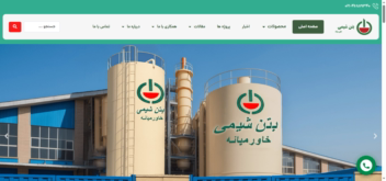 بتن شیمی خاورمیانه  تهران قدس خیابان ساحل