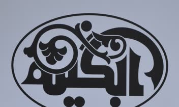طراحی آرم و لوگو برای موزه آبگینه