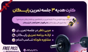 طراحی گیفت‌کارت باشگاه ورزشی سپیده