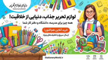 بنر سایت مرتبط با فروشگاه لوازم تحریر