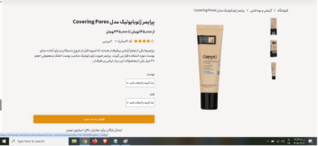 طراحی سایت فروشگاهی در خصوص لوازم آرایشی و بهداشتی