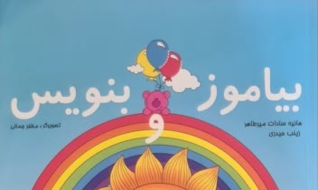 طراحی جلد کتاب کودک و بزرگسال ایرانی و خارجی