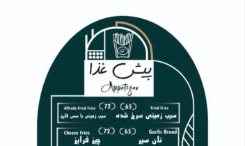 طراحی اختصاصی منو کافه و فست فود