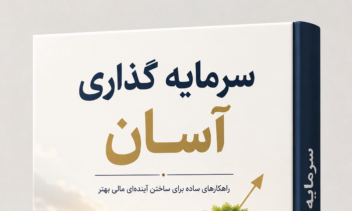 طراحی جلد کتاب برای نویسنده کتاب