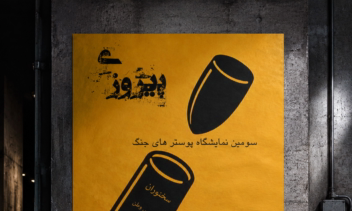 پوستر تبلیغاتی مخصوص نمایشگاه.