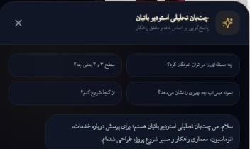 چت‌بات اختصاصی هوشمند وبسایت اختصاصی مبتنی بر RAG