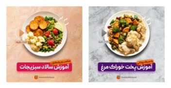 طراحی کاور پست با موضوع آموزش آشپزی