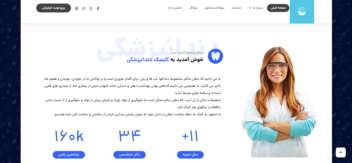 طراحی وتوسعه سایت دندان پزشکی با وردپرس