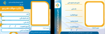 طراحی ایدی کارت برای افراد هنرجو