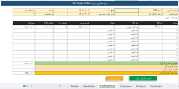 فایل اکسل مدیریت سفارشات خرید و فروش