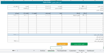 فایل اکسل مدیریت سفارشات خرید و فروش