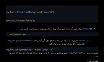 باز طراحی کتاب آموزش برنامه نویسی پایتون - کتابخانه Tkinter - طراحی رابط کاربری