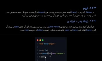 باز طراحی کتاب آموزش برنامه نویسی پایتون - کتابخانه Tkinter - طراحی رابط کاربری