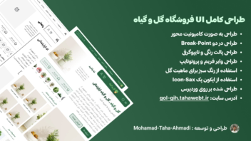 طراحی UI فروشگاه گل و گیاه (Prototype / wireframe)