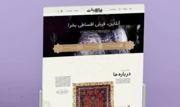 طراحی سایت فروشگاهی سرای فرش کرمانی