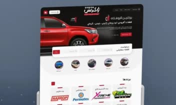 طراحی سایت زاگرس قطعات خودرو..
